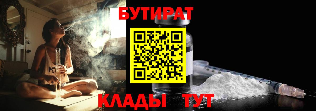 БУТИРАТ вода Михайловка