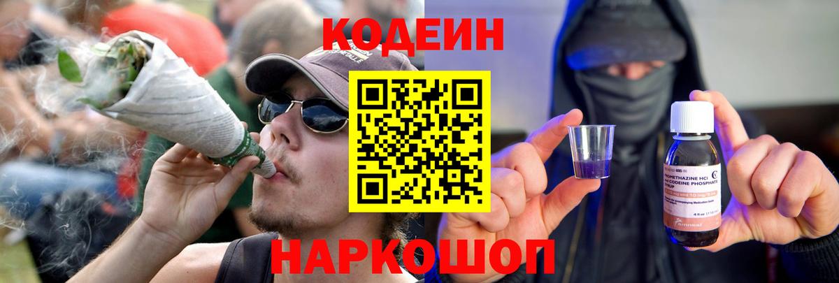 Кодеин Purple Drank  Вход с VPN  Кодеиновый сироп Lean напиток Lean (лин)  Михайловка 