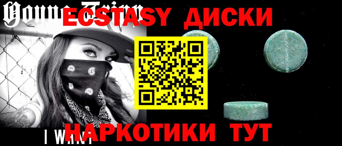 MEGA ссылка  ЭКСТАЗИ диски  Михайловка  Ecstasy  Вход с VPN  ЭКСТАЗИ 280мг 
