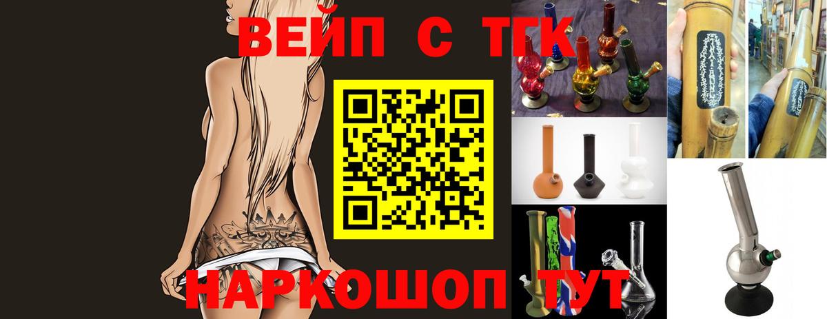 ТГК вейп с тгк Михайловка